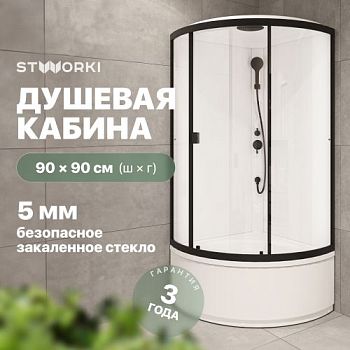 Душевая кабина STWORKI Хельсинки HWHC-401А-090BT 90x90, высокий поддон в #REGION_NAME_DECLINE_PP#