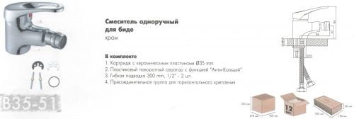 Смеситель для биде Rossinka Silvermix B35-51 в Железноводске