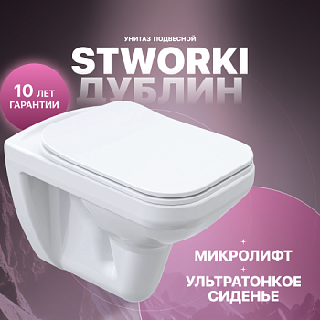 Унитаз подвесной STWORKI Дублин SETK3504-0605-001-1-6000 с микролифтом в #REGION_NAME_DECLINE_PP#