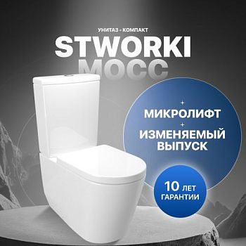 Унитаз-компакт STWORKI Мосс HDC527P, с микролифтом в #REGION_NAME_DECLINE_PP#